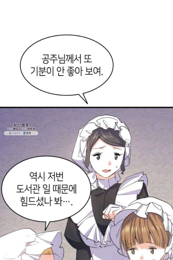 오빠를 꼬시려 했는데 남주가 넘어왔다 41화 52