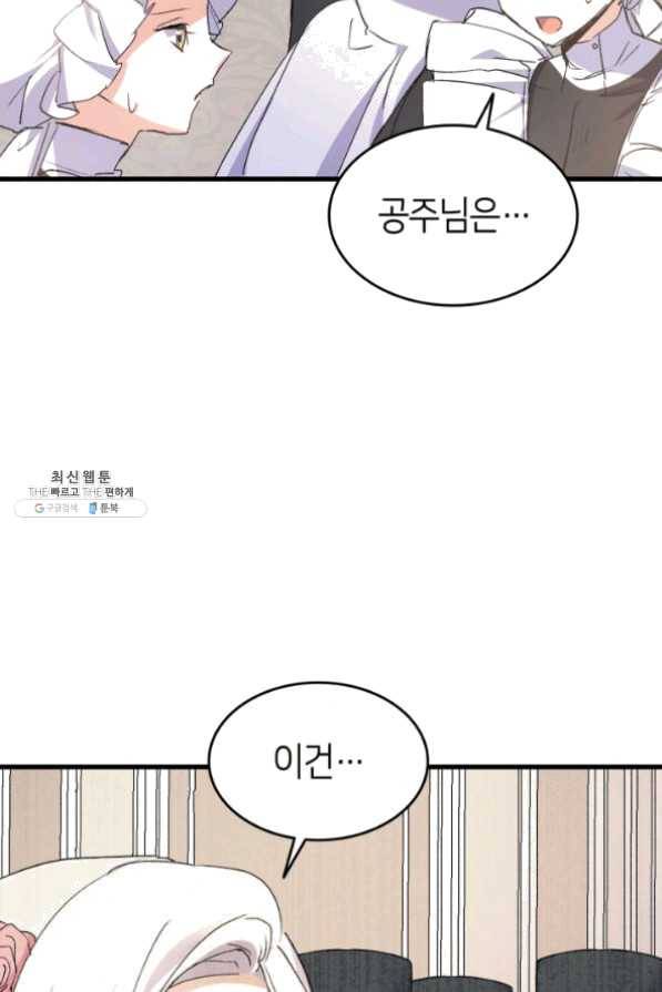 오빠를 꼬시려 했는데 남주가 넘어왔다 41화 53