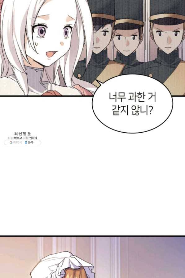 오빠를 꼬시려 했는데 남주가 넘어왔다 41화 54