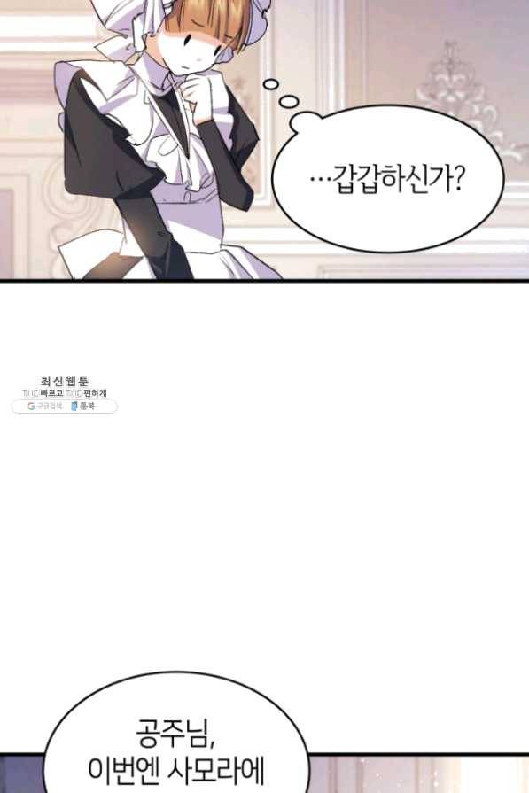 오빠를 꼬시려 했는데 남주가 넘어왔다 41화 55