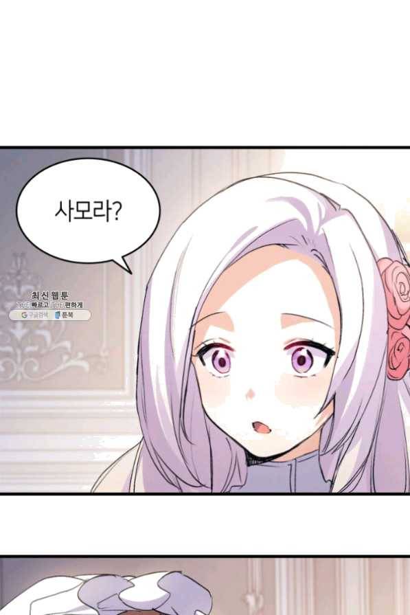 오빠를 꼬시려 했는데 남주가 넘어왔다 41화 57