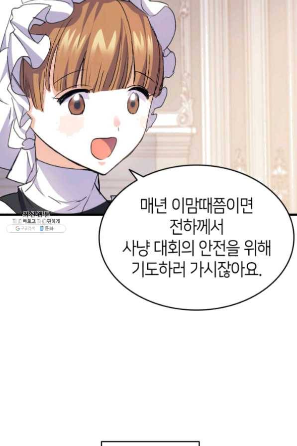 오빠를 꼬시려 했는데 남주가 넘어왔다 41화 58