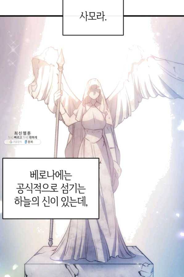 오빠를 꼬시려 했는데 남주가 넘어왔다 41화 59