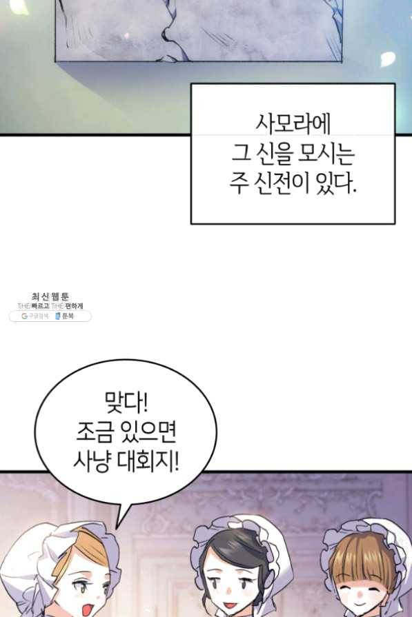 오빠를 꼬시려 했는데 남주가 넘어왔다 41화 60