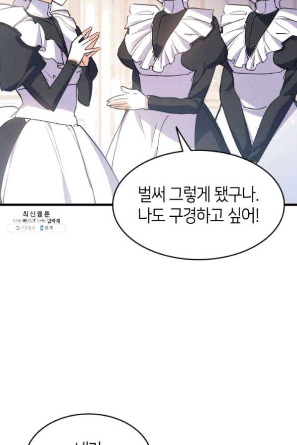 오빠를 꼬시려 했는데 남주가 넘어왔다 41화 61