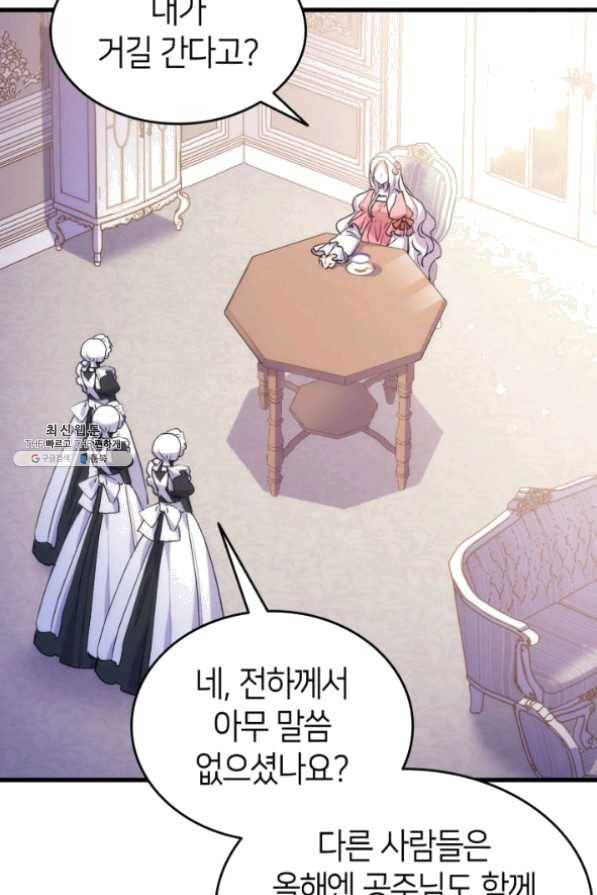 오빠를 꼬시려 했는데 남주가 넘어왔다 41화 62