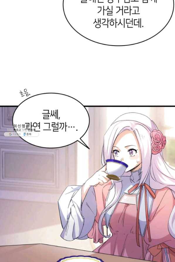 오빠를 꼬시려 했는데 남주가 넘어왔다 41화 63