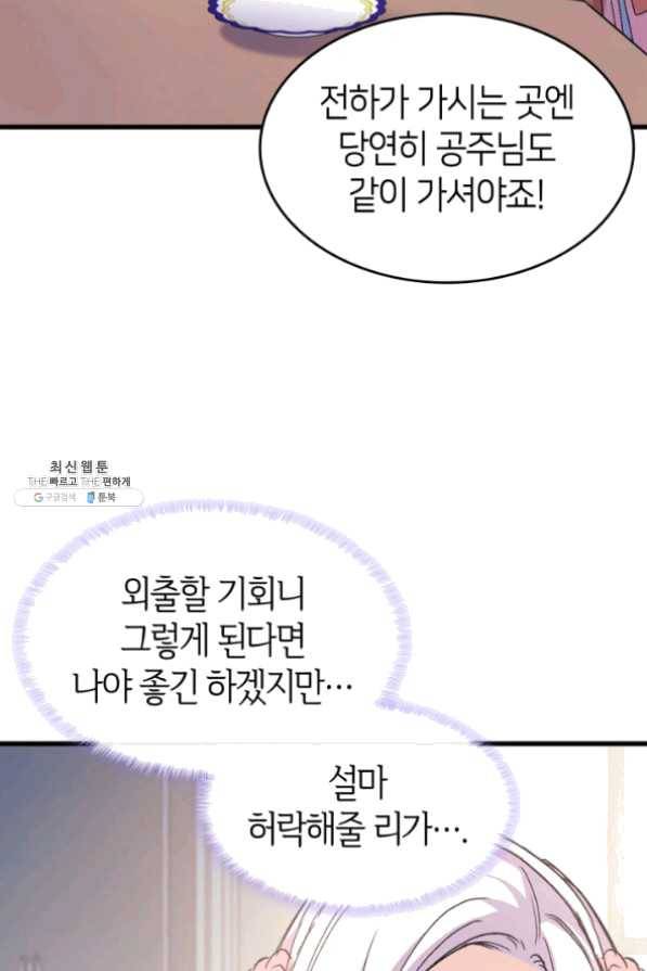 오빠를 꼬시려 했는데 남주가 넘어왔다 41화 64