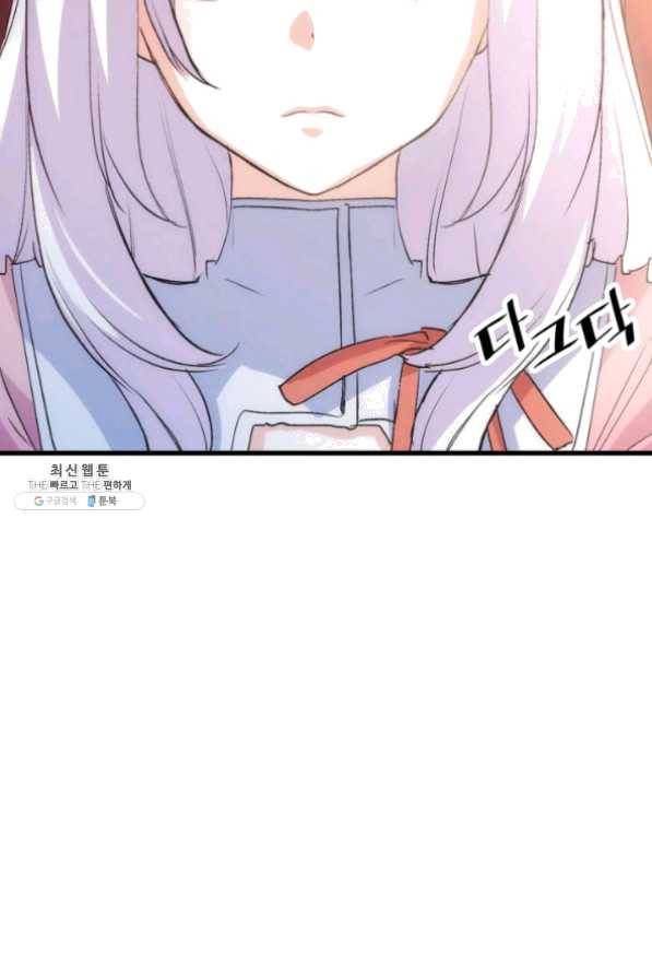 오빠를 꼬시려 했는데 남주가 넘어왔다 41화 69