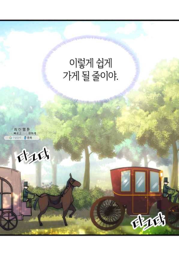 오빠를 꼬시려 했는데 남주가 넘어왔다 41화 70