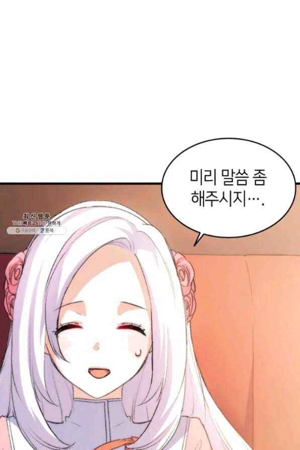 오빠를 꼬시려 했는데 남주가 넘어왔다 41화 71