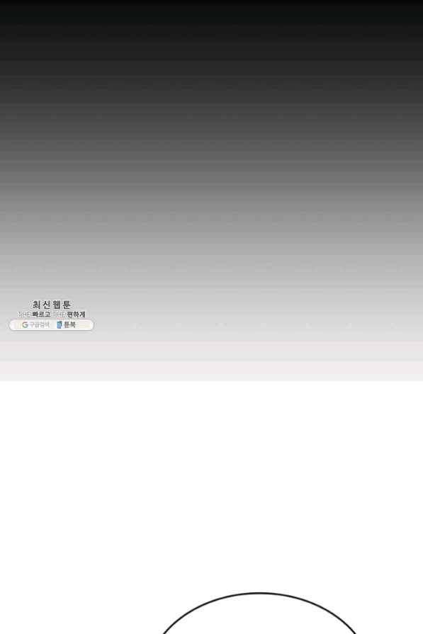오빠를 꼬시려 했는데 남주가 넘어왔다 41화 79