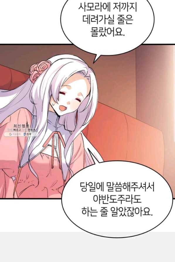 오빠를 꼬시려 했는데 남주가 넘어왔다 41화 80
