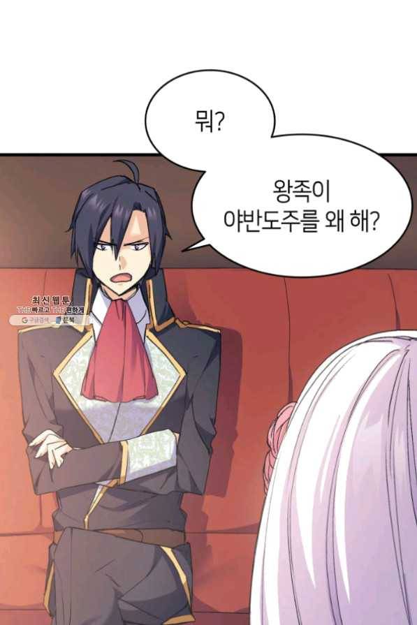 오빠를 꼬시려 했는데 남주가 넘어왔다 41화 81