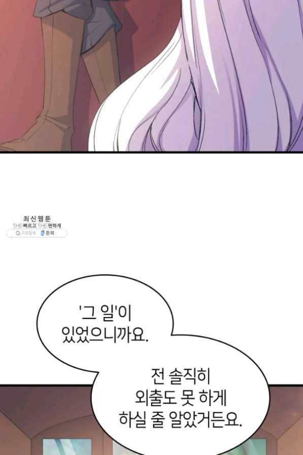 오빠를 꼬시려 했는데 남주가 넘어왔다 41화 82
