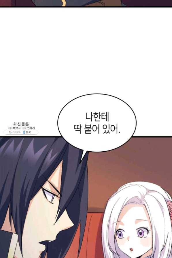 오빠를 꼬시려 했는데 남주가 넘어왔다 41화 85