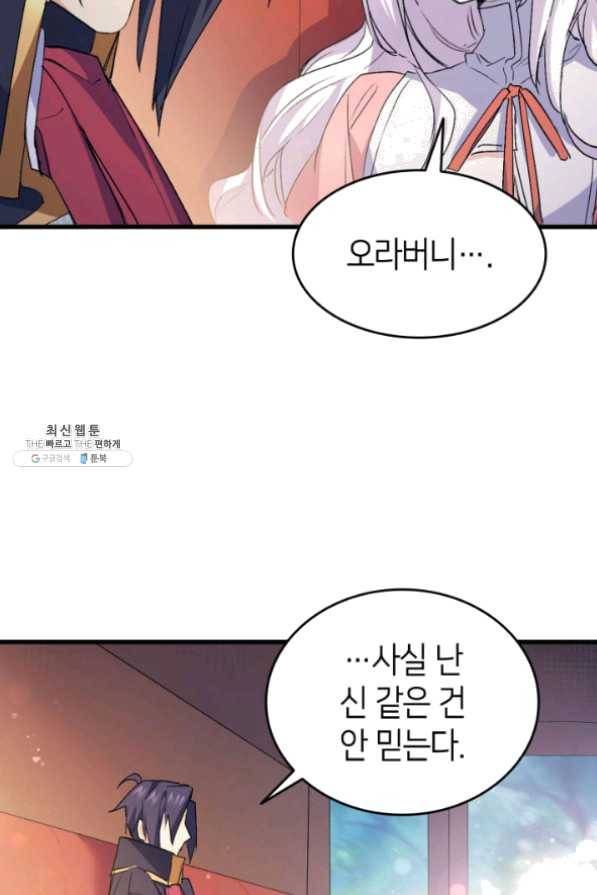 오빠를 꼬시려 했는데 남주가 넘어왔다 41화 86