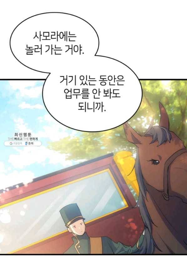 오빠를 꼬시려 했는데 남주가 넘어왔다 41화 88