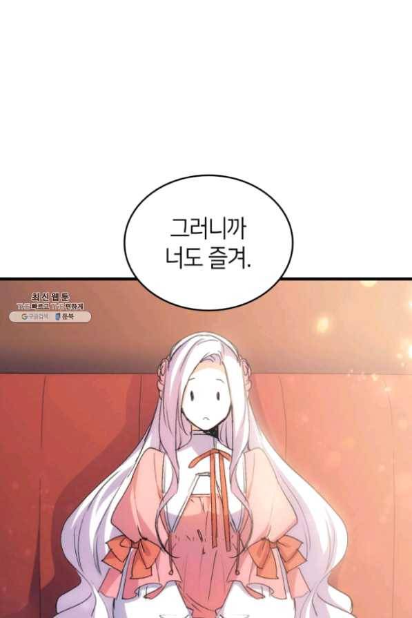 오빠를 꼬시려 했는데 남주가 넘어왔다 41화 89