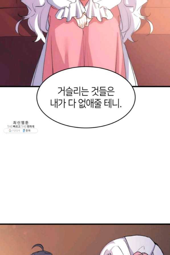 오빠를 꼬시려 했는데 남주가 넘어왔다 41화 90