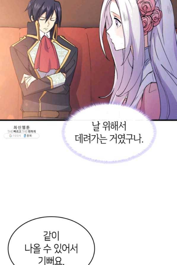 오빠를 꼬시려 했는데 남주가 넘어왔다 41화 91