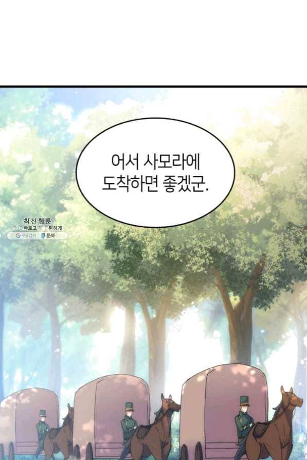 오빠를 꼬시려 했는데 남주가 넘어왔다 41화 95