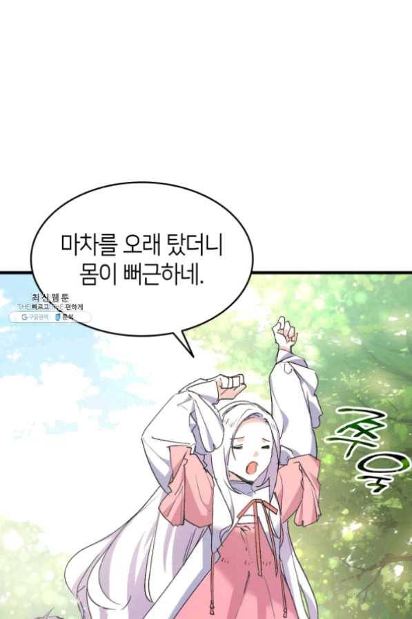 오빠를 꼬시려 했는데 남주가 넘어왔다 41화 98
