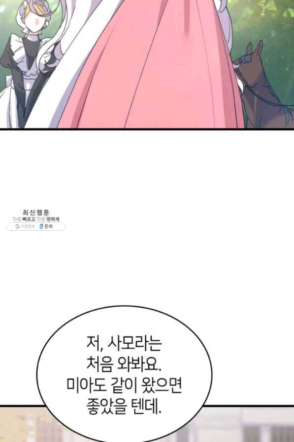 오빠를 꼬시려 했는데 남주가 넘어왔다 41화 99