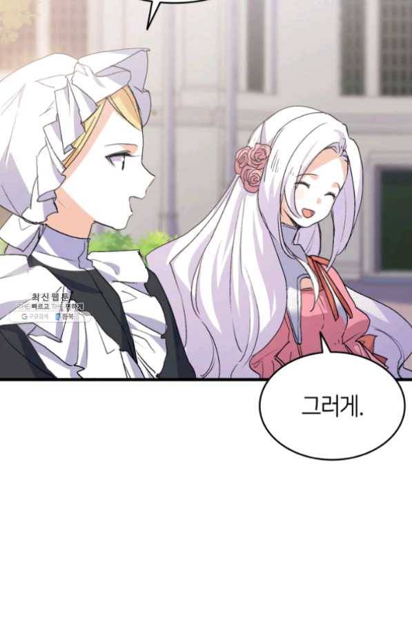 오빠를 꼬시려 했는데 남주가 넘어왔다 41화 100
