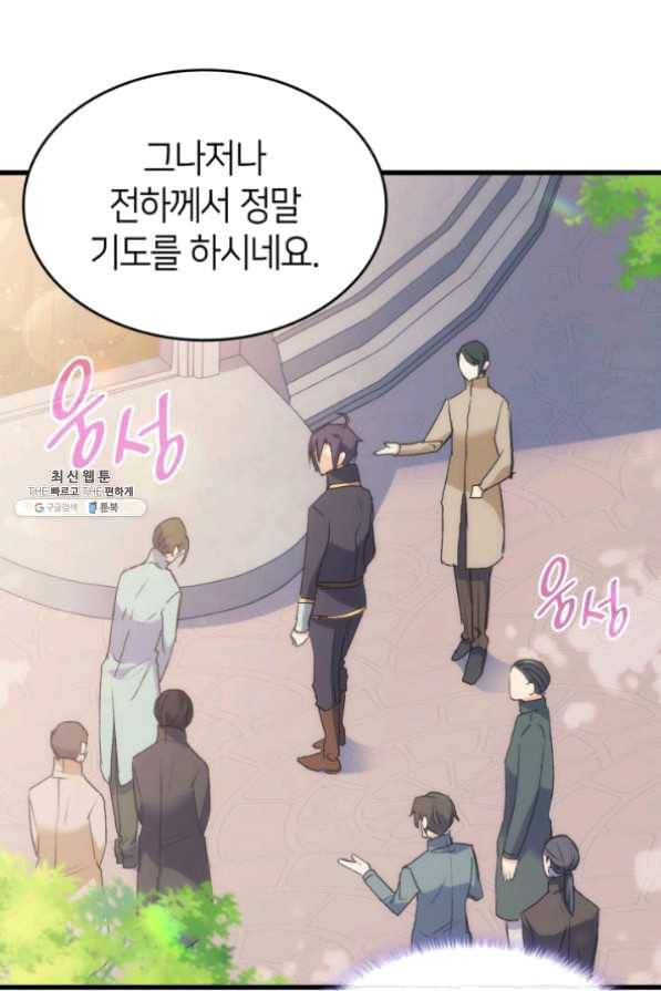 오빠를 꼬시려 했는데 남주가 넘어왔다 41화 101