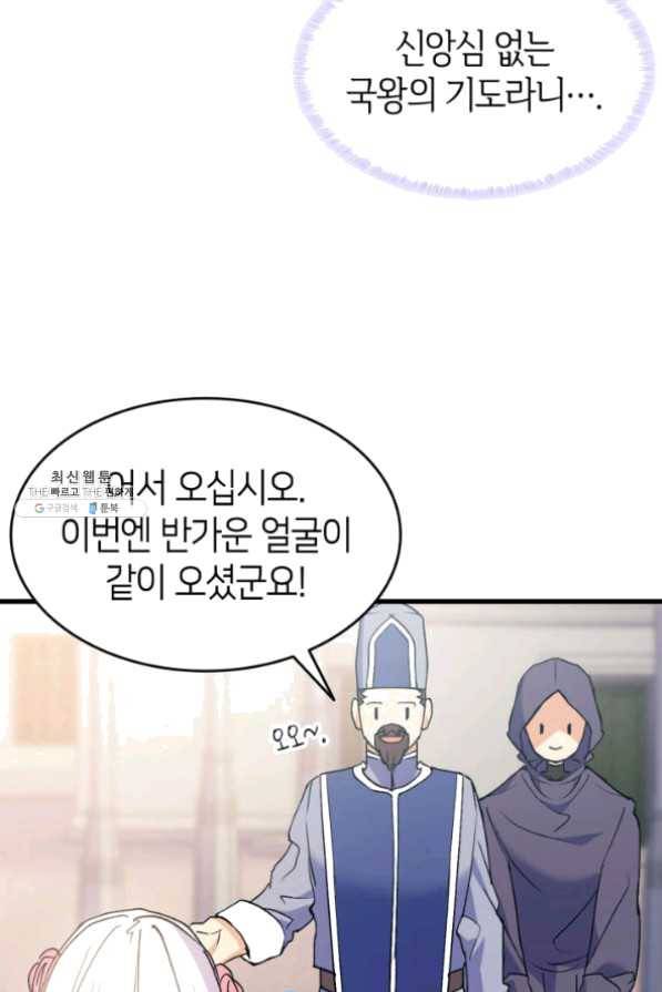 오빠를 꼬시려 했는데 남주가 넘어왔다 41화 102