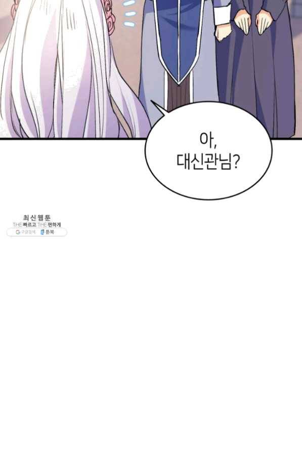 오빠를 꼬시려 했는데 남주가 넘어왔다 41화 103