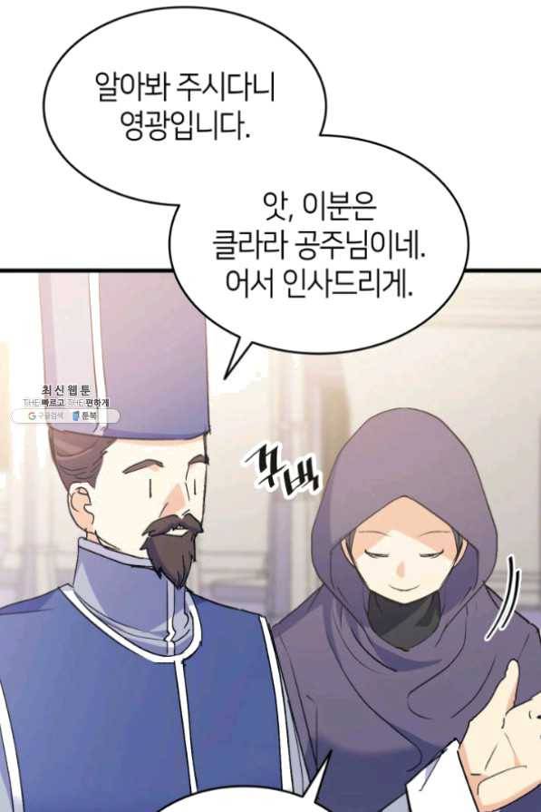 오빠를 꼬시려 했는데 남주가 넘어왔다 41화 104