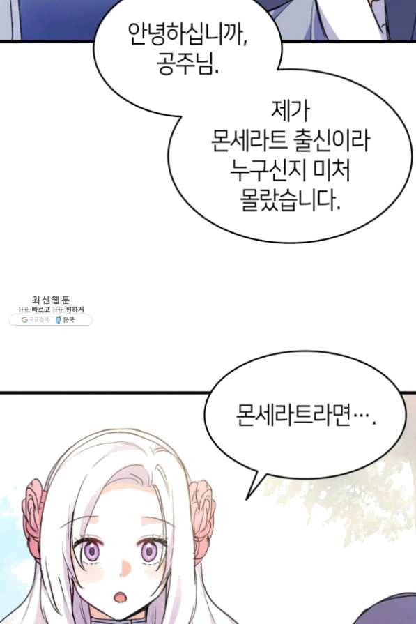 오빠를 꼬시려 했는데 남주가 넘어왔다 41화 105