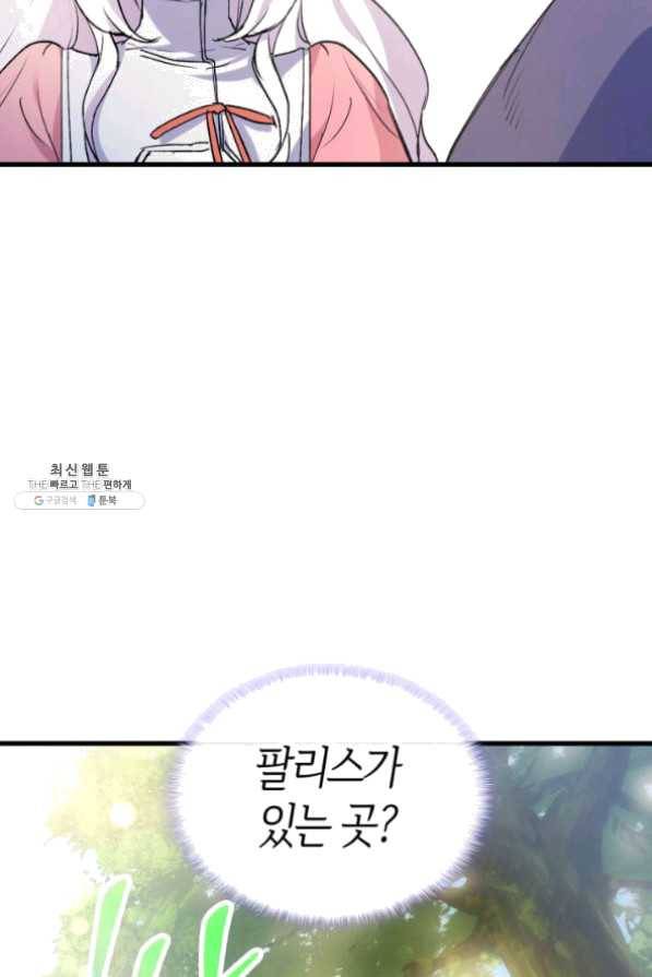 오빠를 꼬시려 했는데 남주가 넘어왔다 41화 106