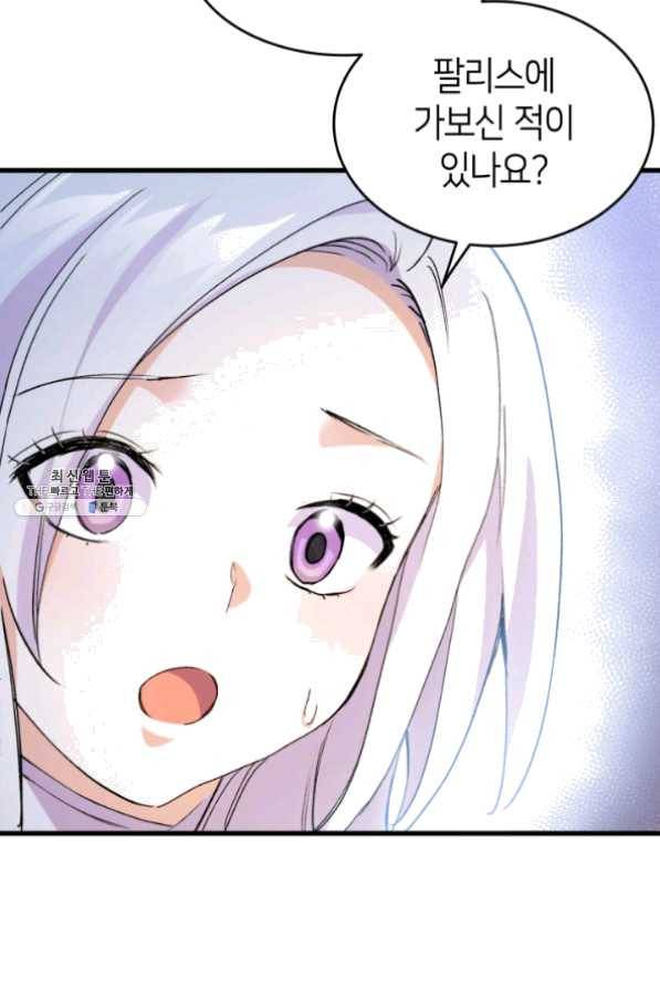 오빠를 꼬시려 했는데 남주가 넘어왔다 41화 111