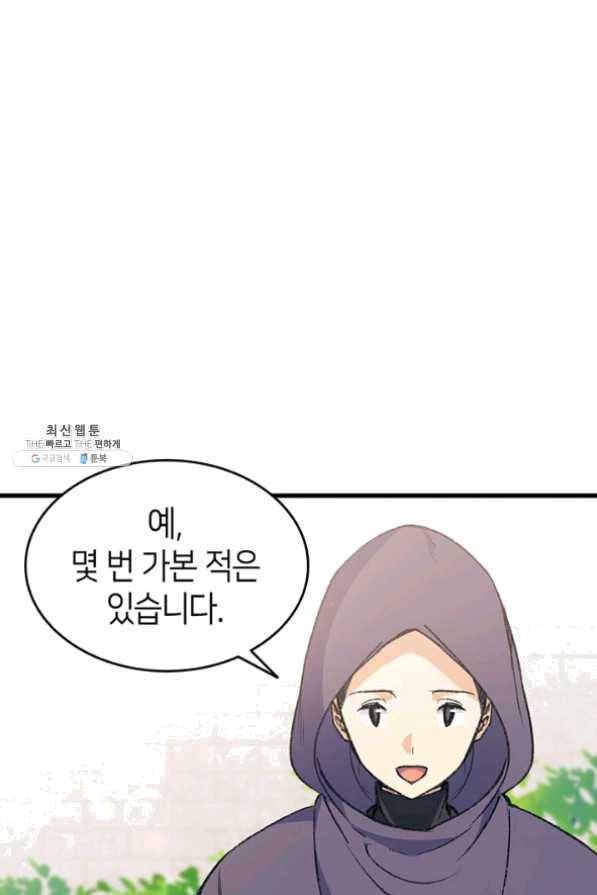 오빠를 꼬시려 했는데 남주가 넘어왔다 41화 112