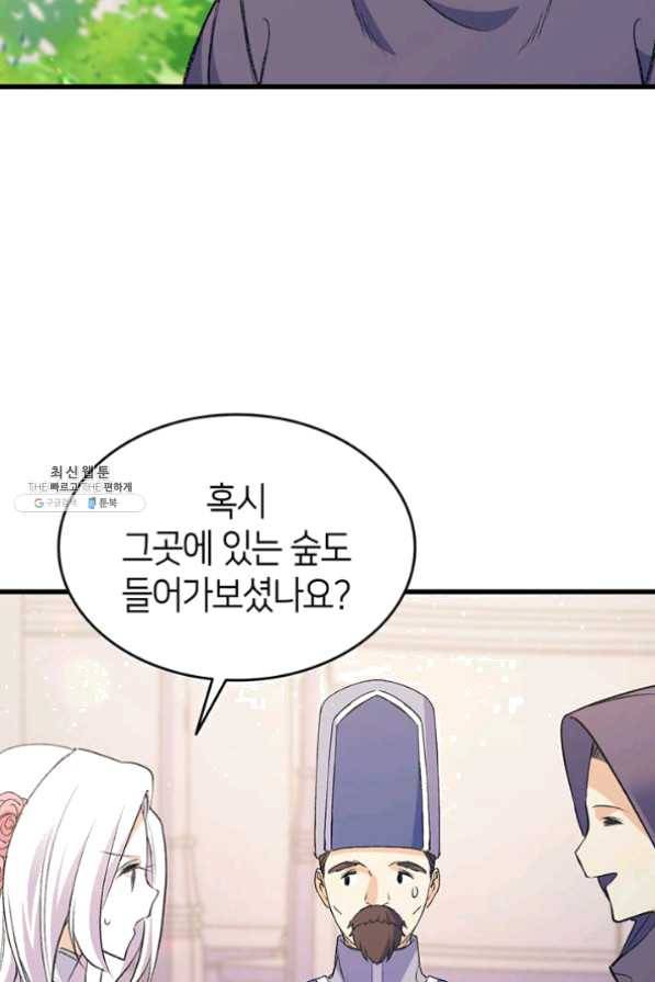 오빠를 꼬시려 했는데 남주가 넘어왔다 41화 113