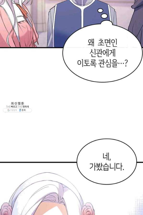 오빠를 꼬시려 했는데 남주가 넘어왔다 41화 114