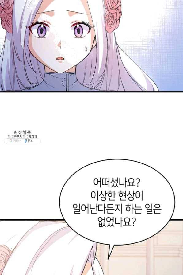 오빠를 꼬시려 했는데 남주가 넘어왔다 41화 115
