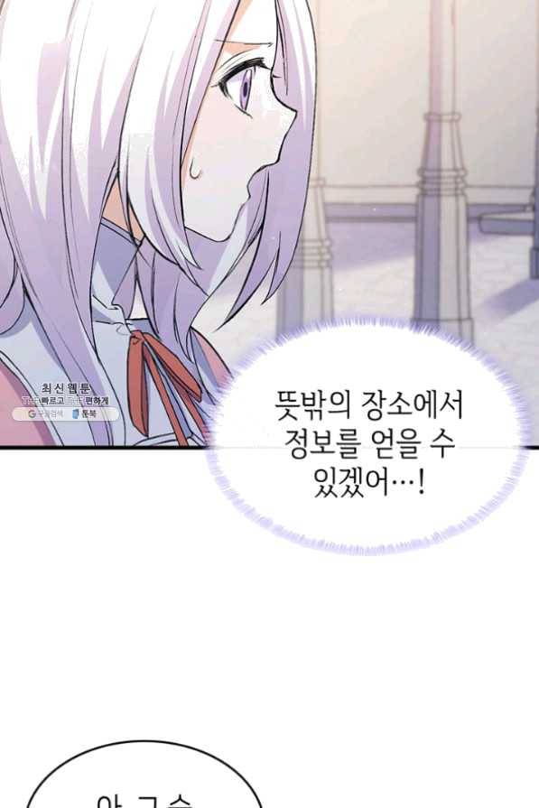 오빠를 꼬시려 했는데 남주가 넘어왔다 41화 116