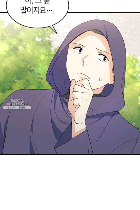 오빠를 꼬시려 했는데 남주가 넘어왔다 41화 117