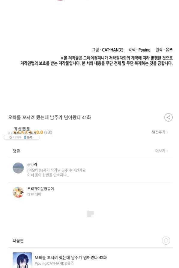오빠를 꼬시려 했는데 남주가 넘어왔다 41화 120