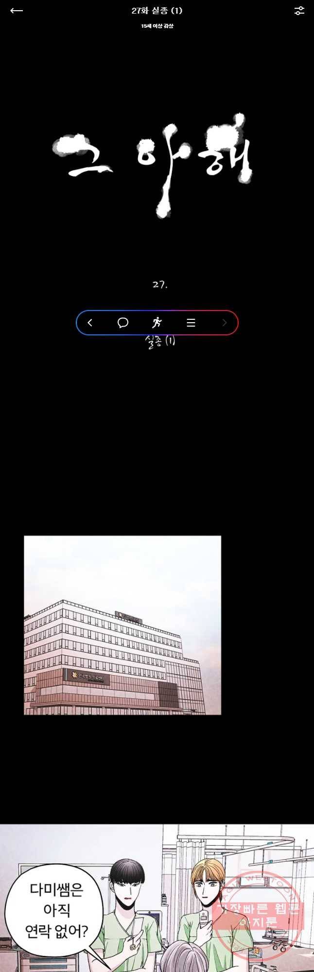 그 아해 27화 실종(1) 1