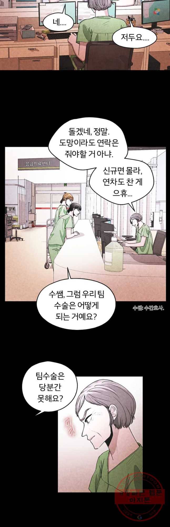 그 아해 27화 실종(1) 2