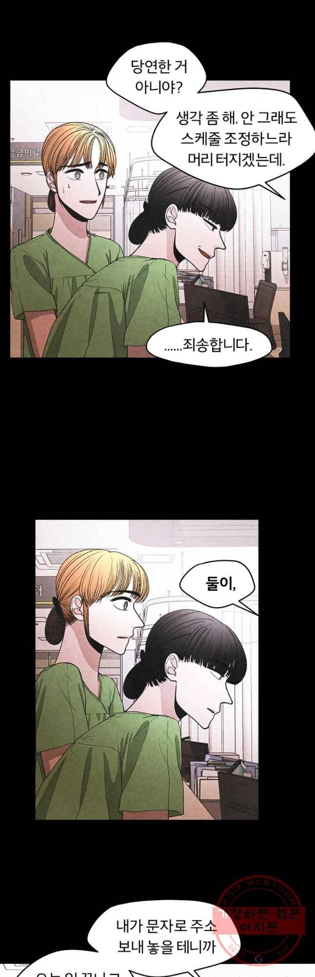 그 아해 27화 실종(1) 3