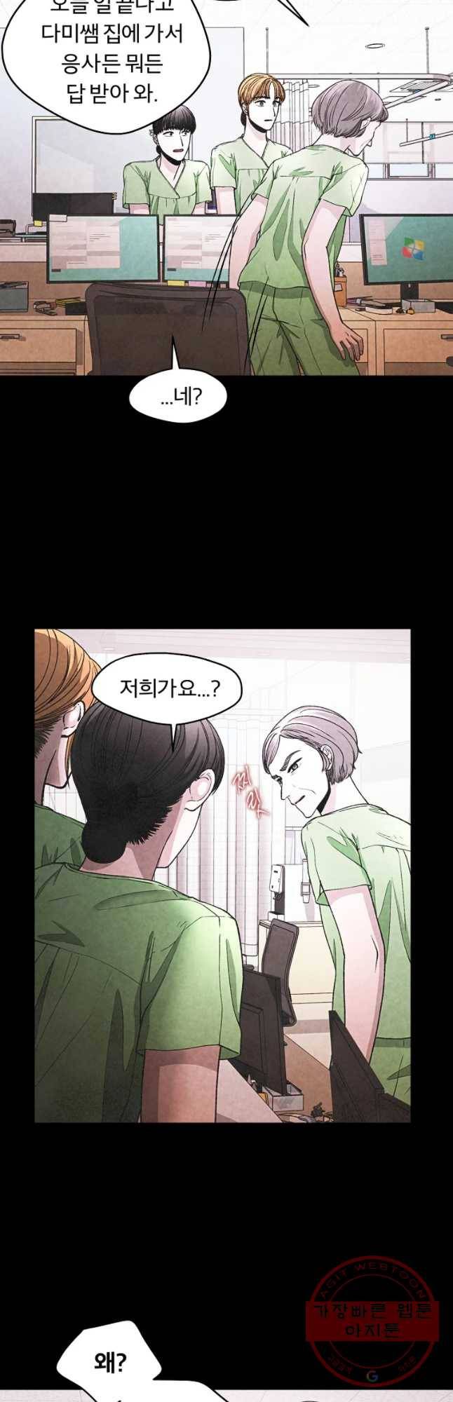 그 아해 27화 실종(1) 4