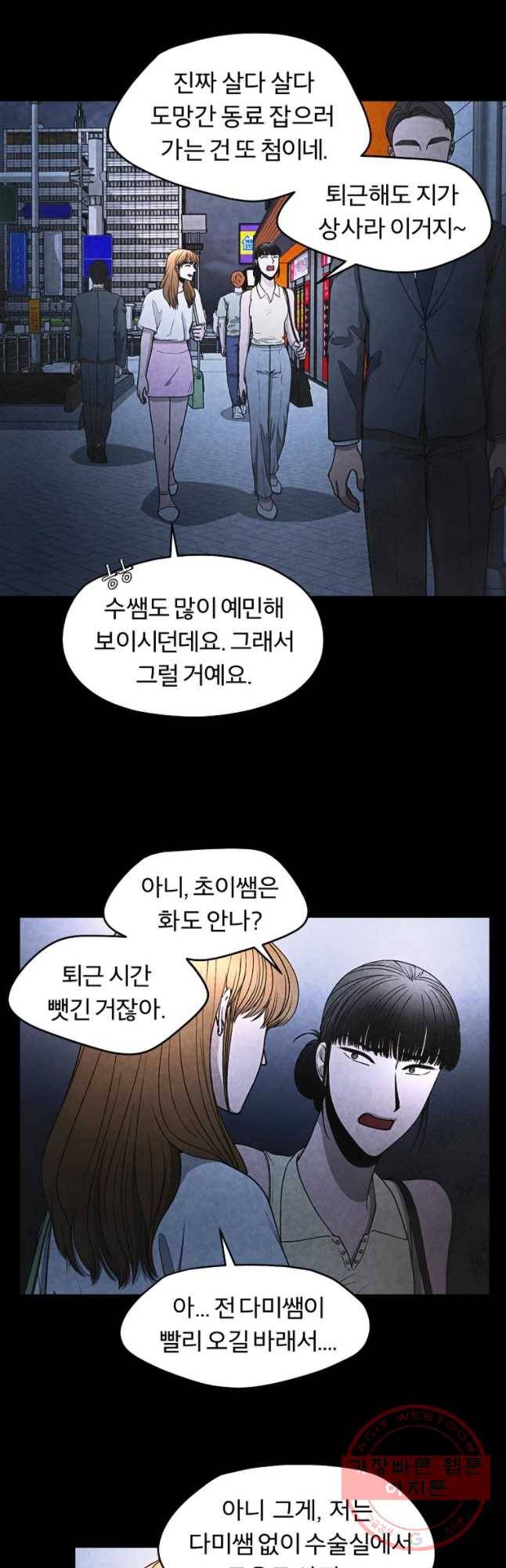 그 아해 27화 실종(1) 6