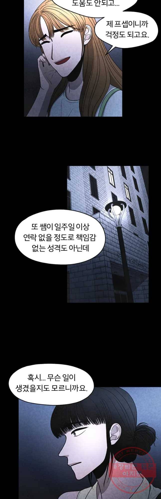 그 아해 27화 실종(1) 7