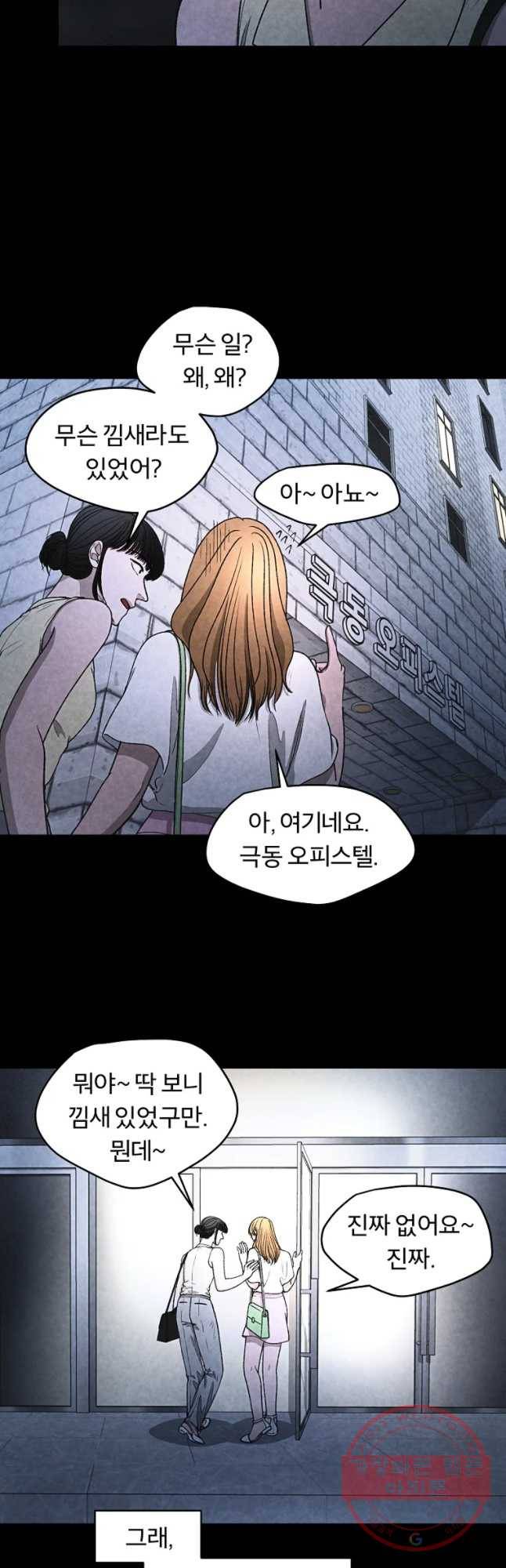 그 아해 27화 실종(1) 8